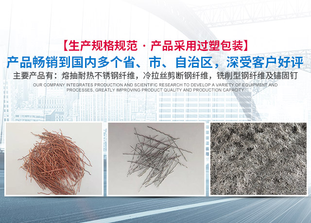 衡阳功整钢纤维有限公司_衡阳熔抽耐热不锈钢纤维|衡阳冷拉丝剪断钢纤维
